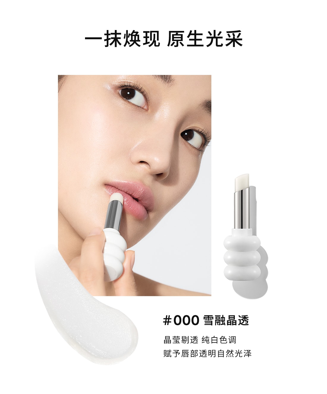 尊龙凯时(中国)人生就是搏焕活润唇膏